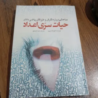 حیات سری اعداد