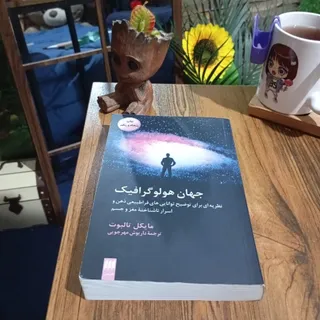 جهان هولوگرافیک