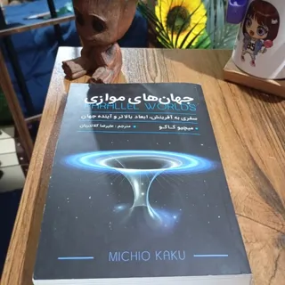 جهان های موازی