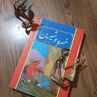 خسرو و شیرین