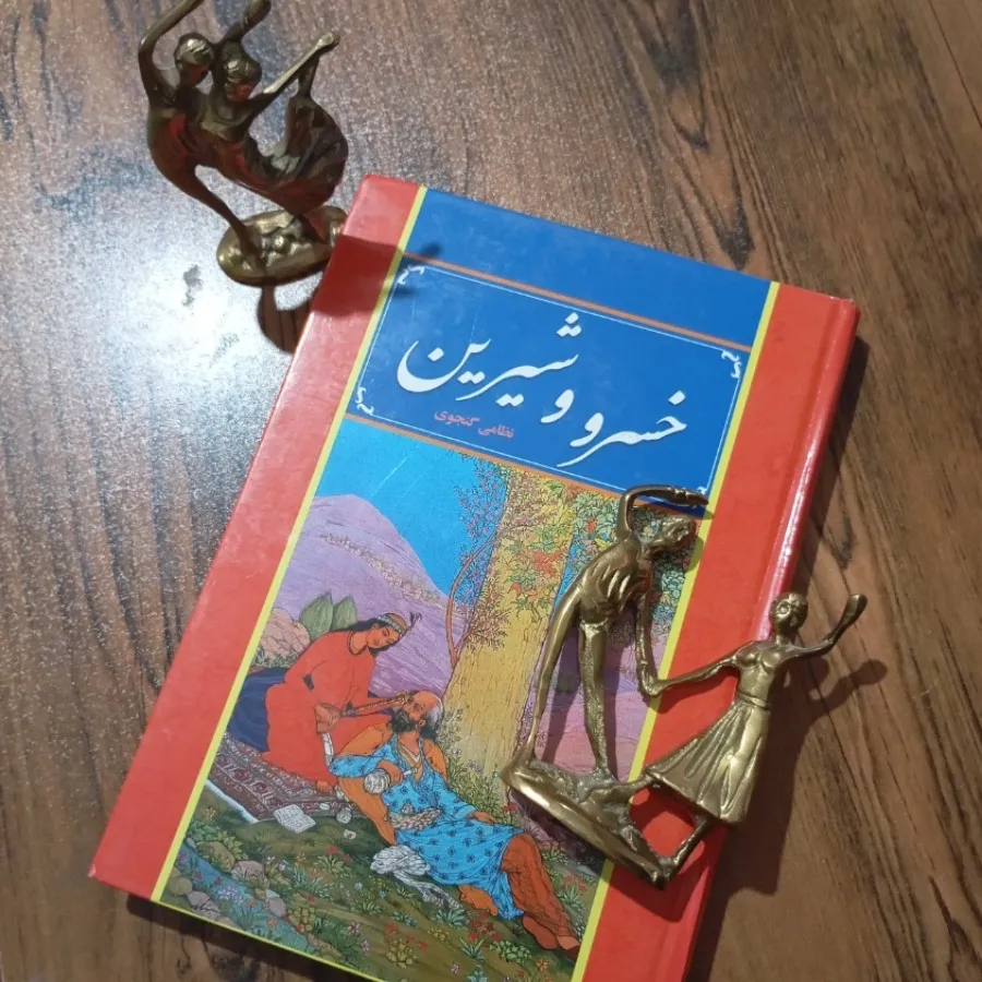 خسرو و شیرین