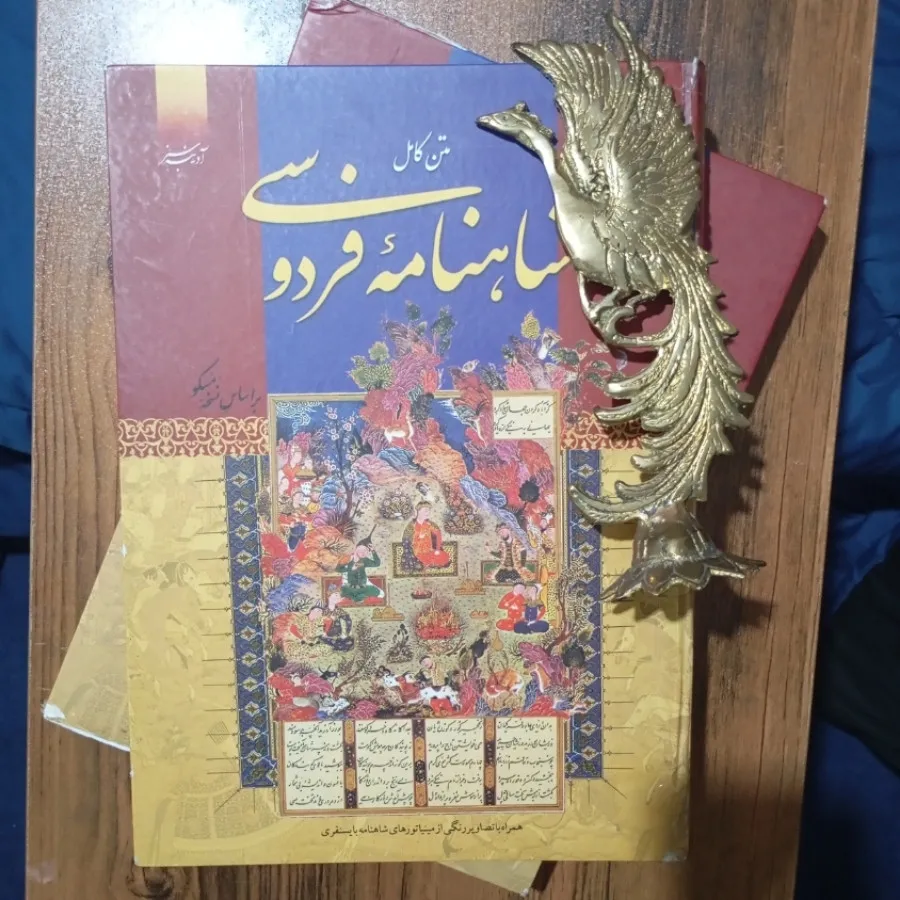 شاهنامه فردوسی