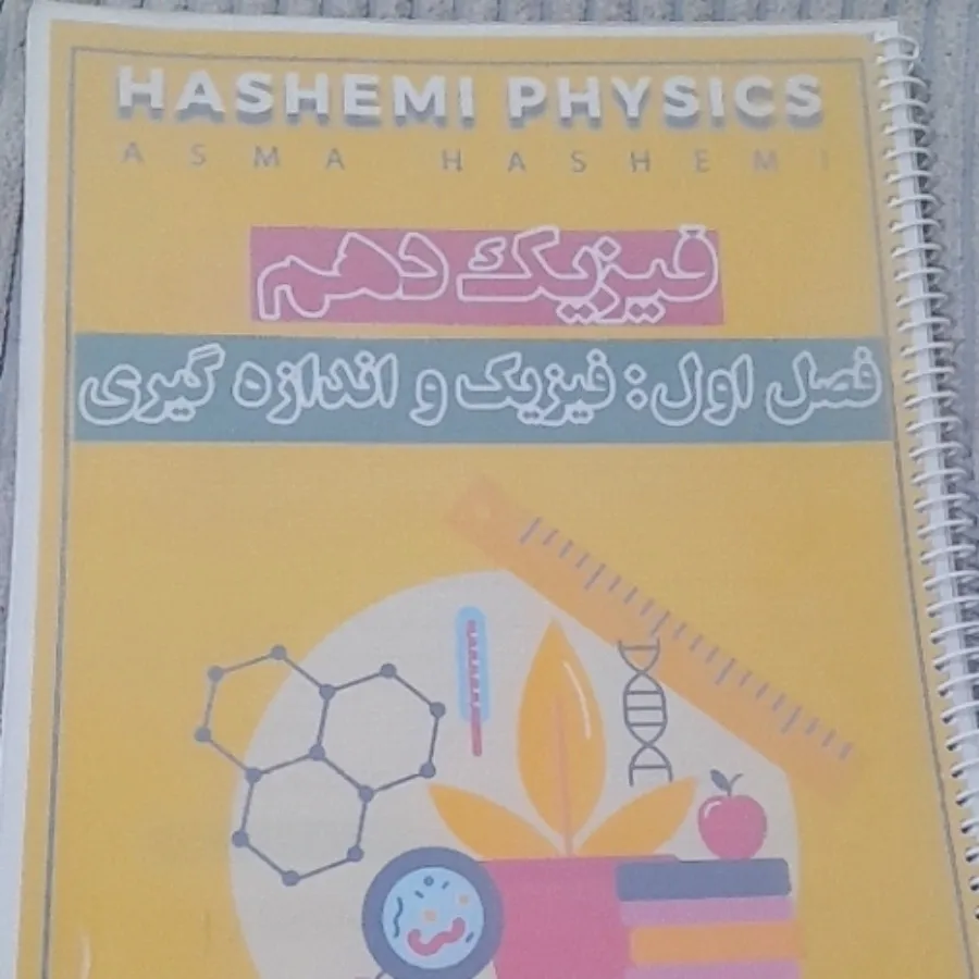 کتاب تست فیزیک دهم