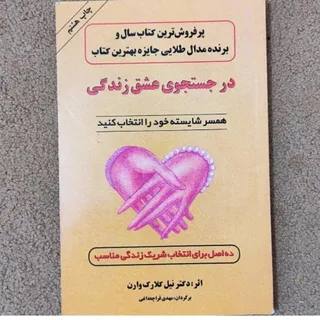 کتاب در جستجوی خوشبختی