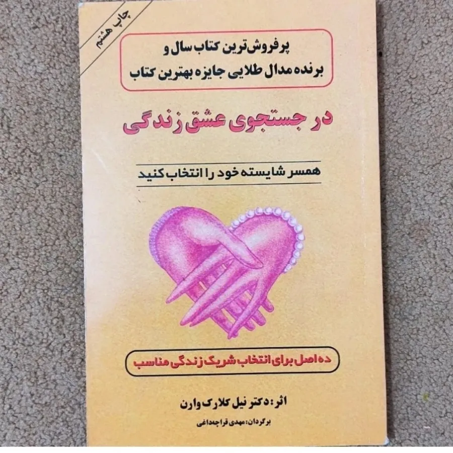 کتاب در جستجوی خوشبختی