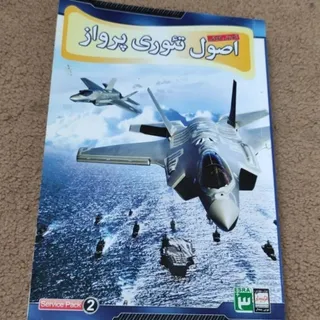 کتاب تیوری پرواز