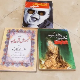 سه تا کتاب