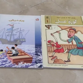 دوکتاب داستان برای کودکان