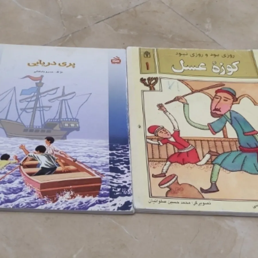 دوکتاب داستان برای کودکان