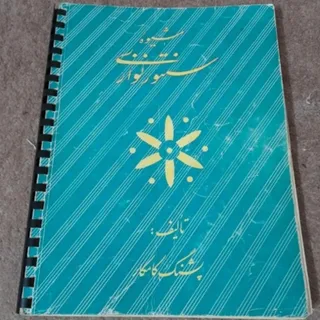 کتاب آموزش سنتور