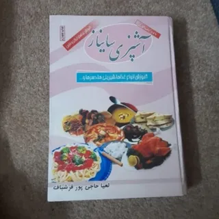 کتاب آشپزی
