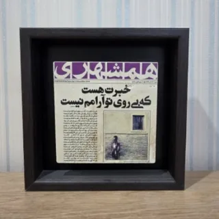 تابلوی سنگی نفیس