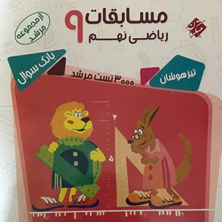 ریاضی نهم مبتکران پاسخنام