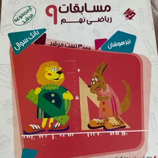 مسابقات ریاضی 9 مرشد