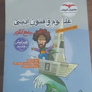 کتاب جامع علوم فنون انسان