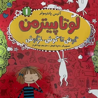 کتاب لوتا پیترمن 1