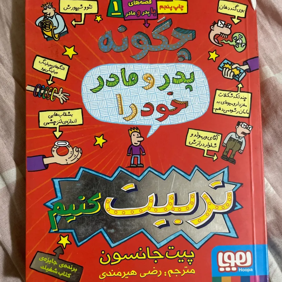 کتاب داستان از هوپا