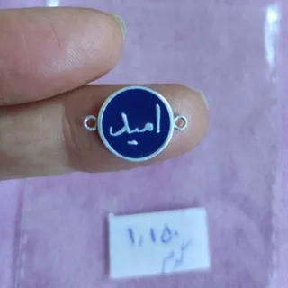 پلاک دستبند نقره«« امید»»