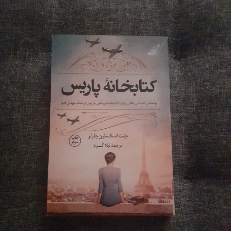 کتابخانه پاریس