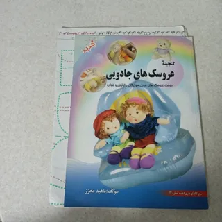 کتاب عروسک دوزی
