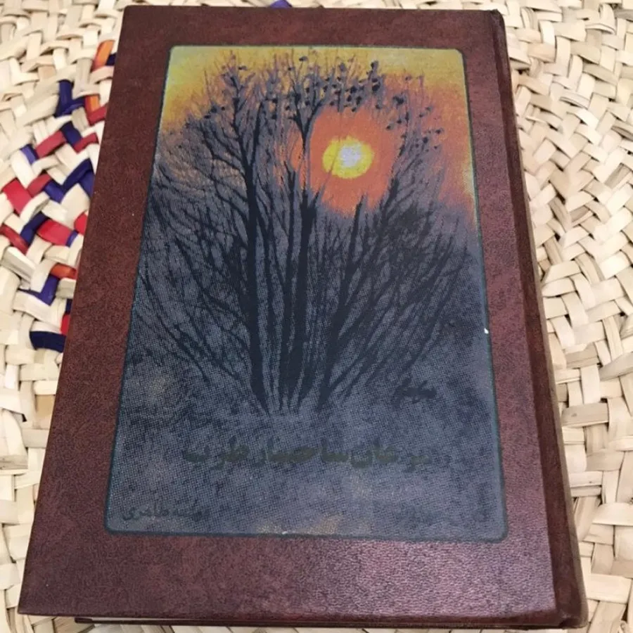 کتاب مرغان شاخسار طرب