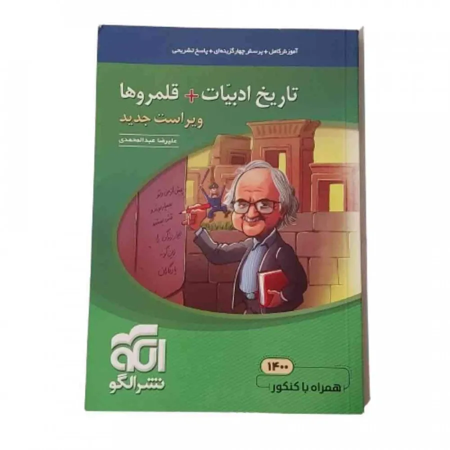 کتاب تاریخ ادبیات نشرالگو