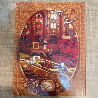 کتاب هنر پته دوزی