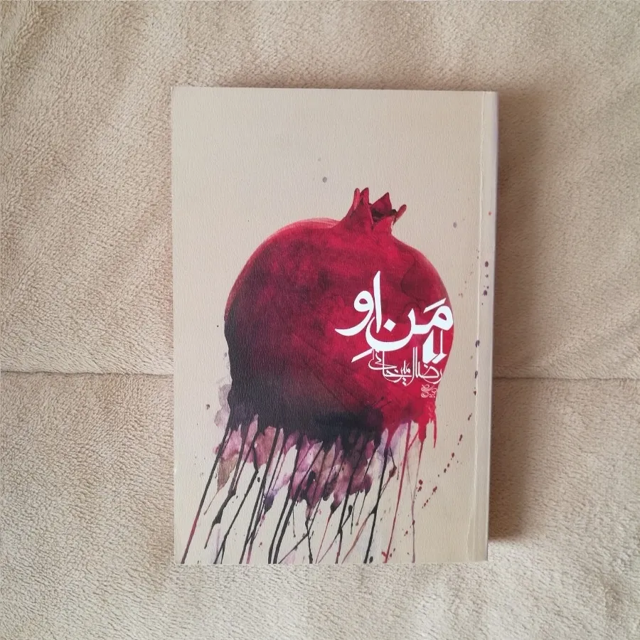 رمان ایرانی من او