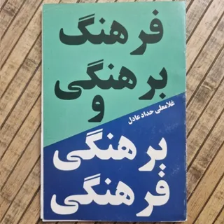 کتاب فرهنگی
