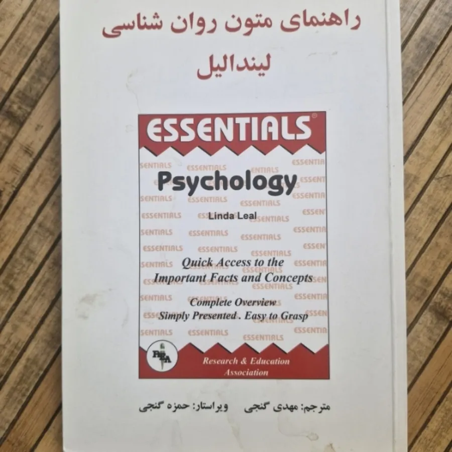 کتاب متون روانشناسی