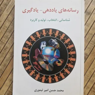 کتاب رسانه های یاددهی