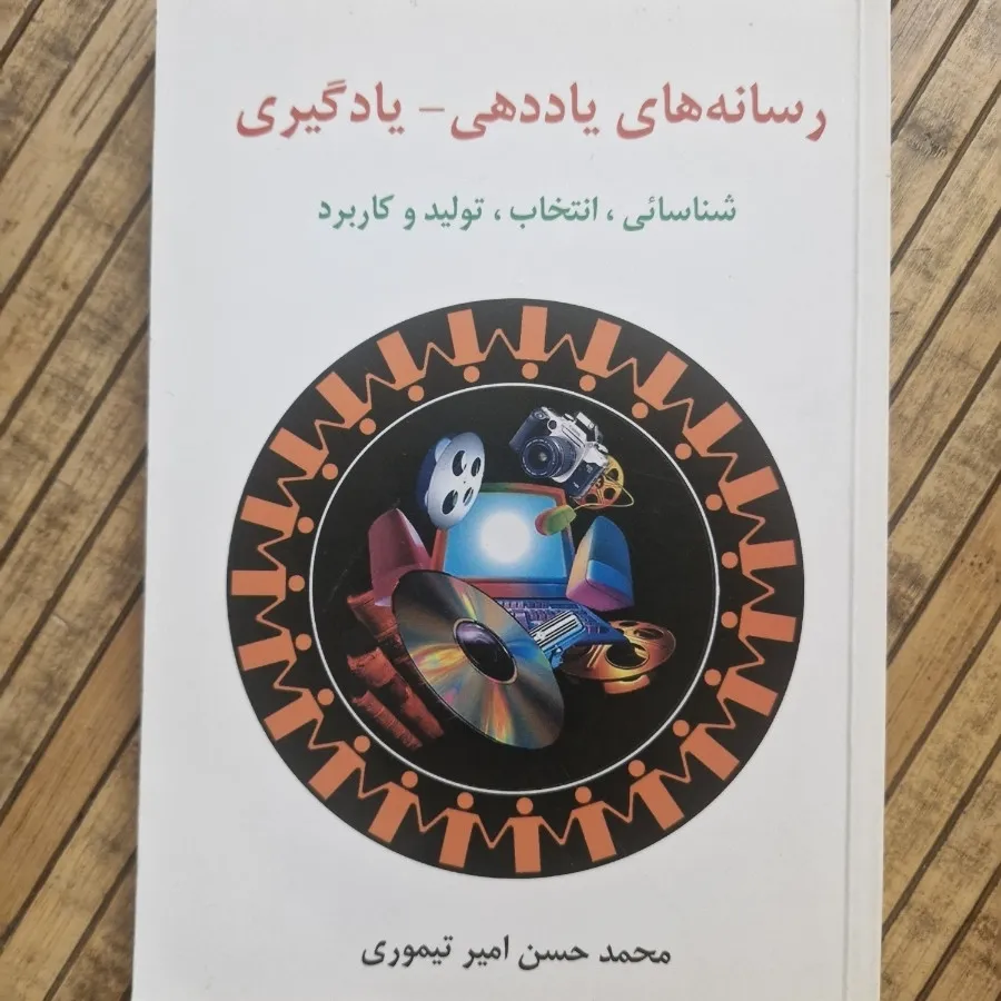 کتاب رسانه های یاددهی