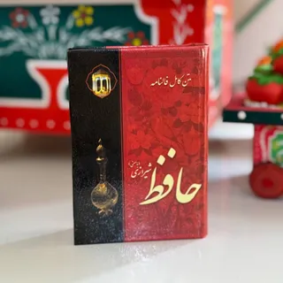 فالنامه حافظ