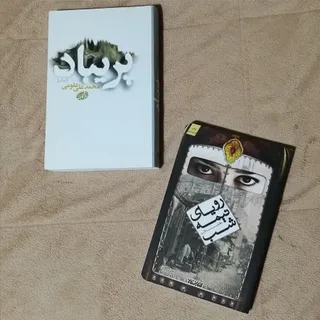 کتاب پریباد + هدیه رویا