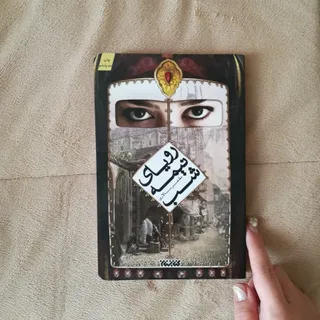 رمان مذهبی رویای نیمه شب