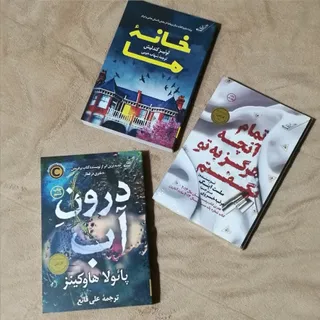 سه رمان جنایی