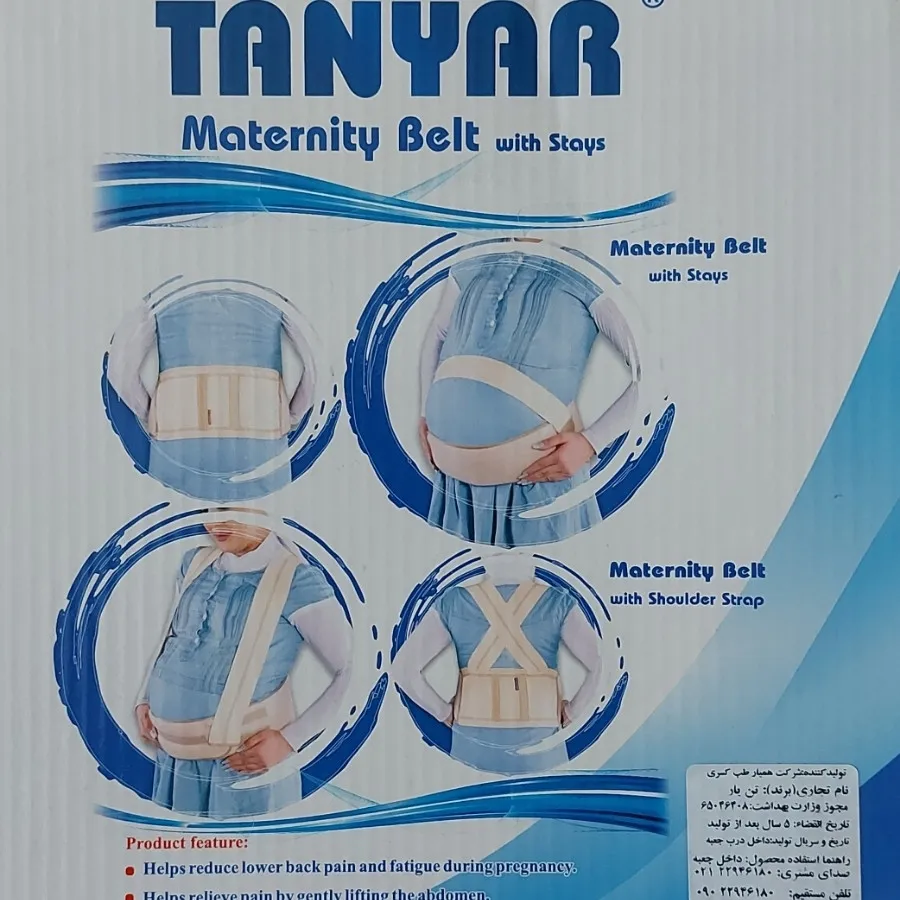 کمربند و شکم بند بارداری