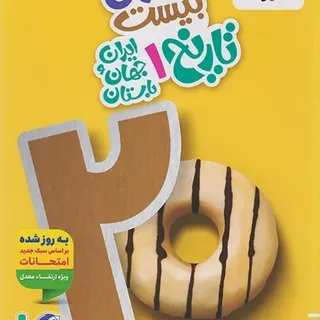 کتاب تاریخ خیلی سبز