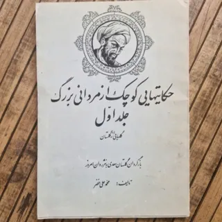 کتاب حکایت ها