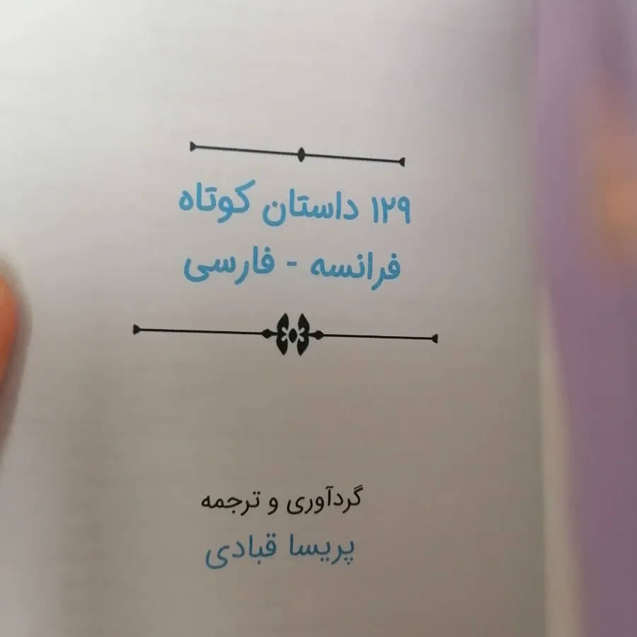 129 داستان فرانسوی