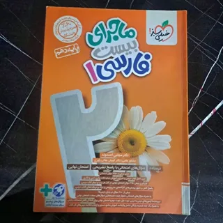 کتاب ماجرای بیست فارسی 1