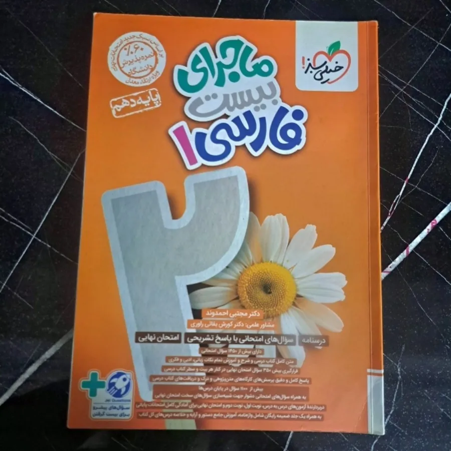 کتاب ماجرای بیست فارسی 1