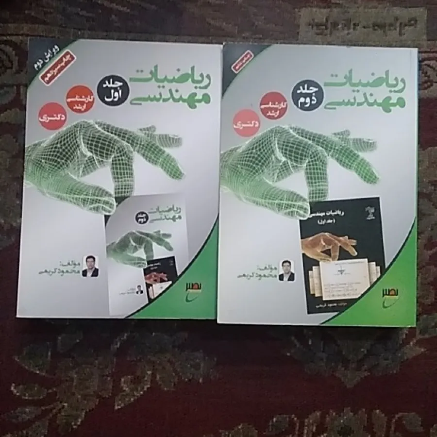 ریاضیات مهندسی ارشد