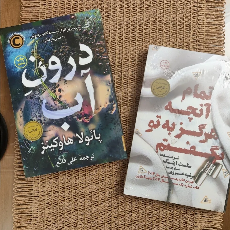 دو رمان درون اب و تمام