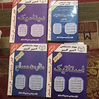 آزمون ارشد مکانیک