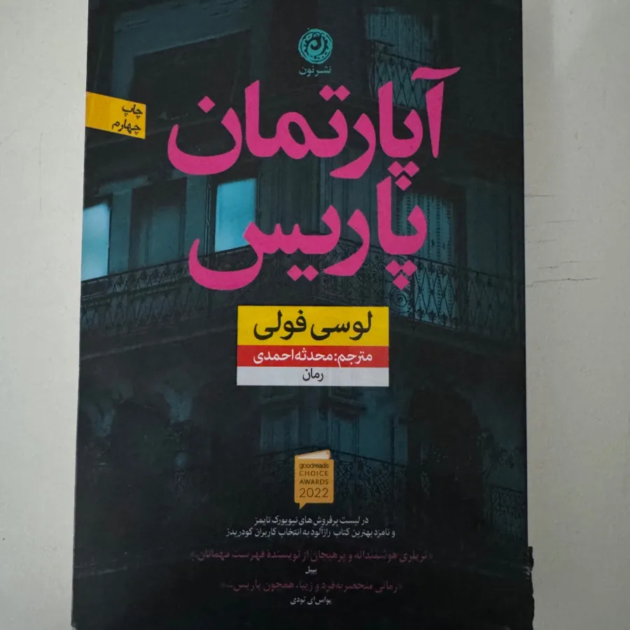 کتاب اپارتمان پاریس