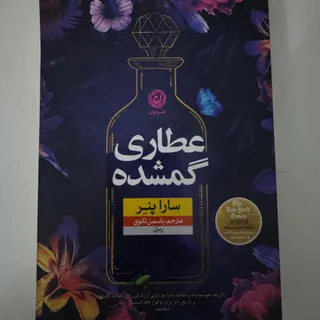 کتاب عطاری گمشده