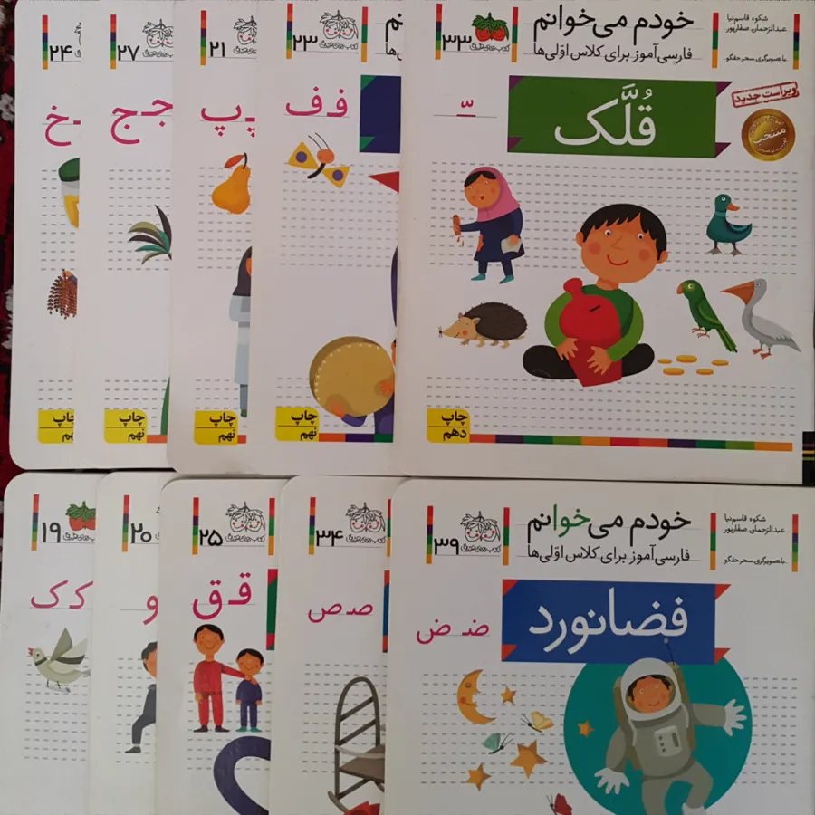 فارسی آموز خودم می خوانم