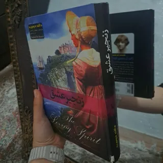 کتاب زنجیر عشق