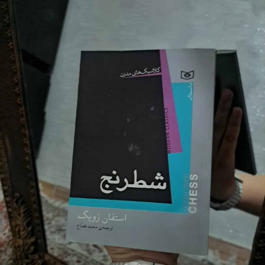 کتاب شطرنج